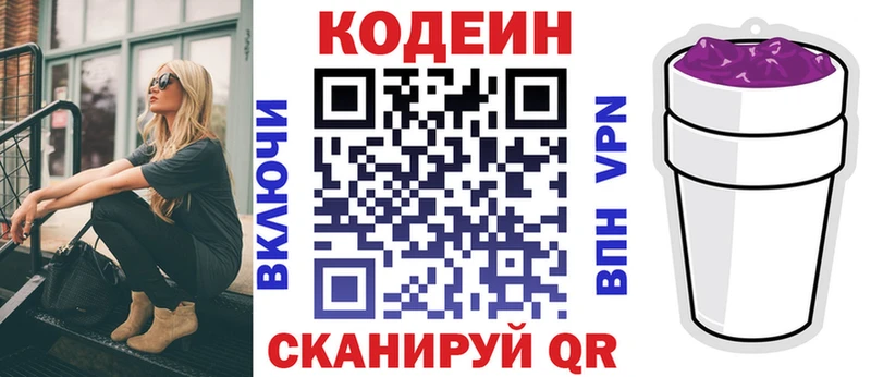 Кодеин напиток Lean (лин)  Козьмодемьянск 